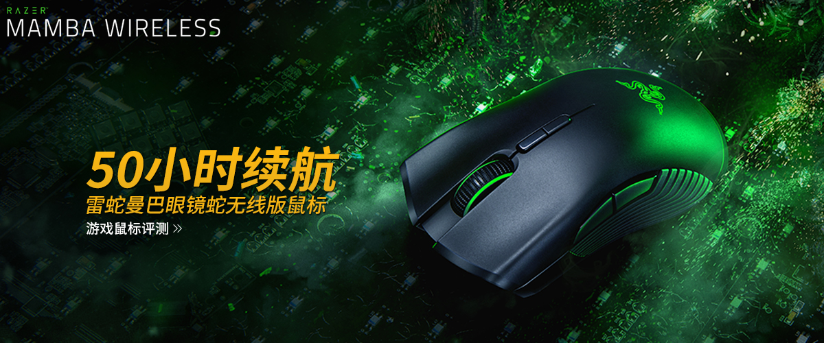 雷蛇眼镜蛇续航,雷蛇巴塞利斯蛇终极版鼠标测评
