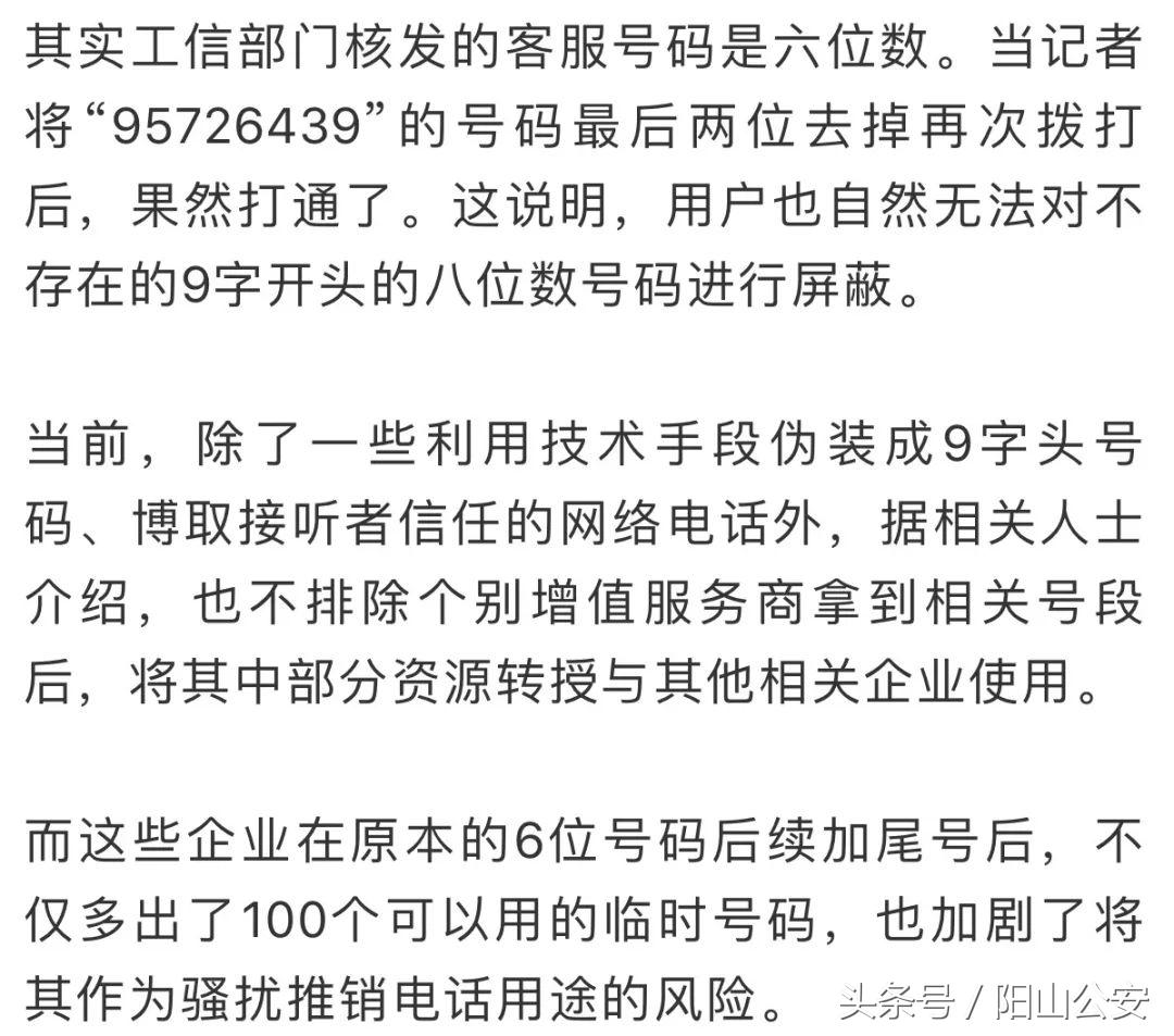 95开头的电话要警惕,95开头的推销电话哪儿来的