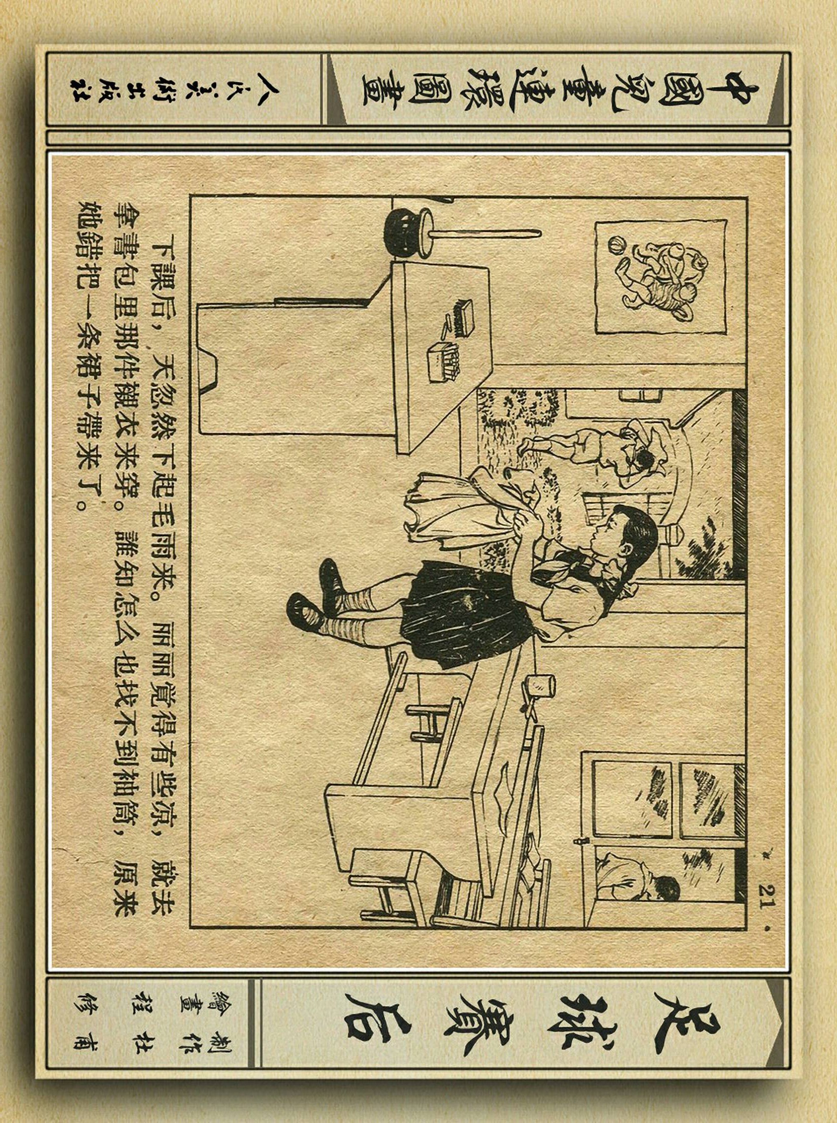 足球故事情景画,连环画足球