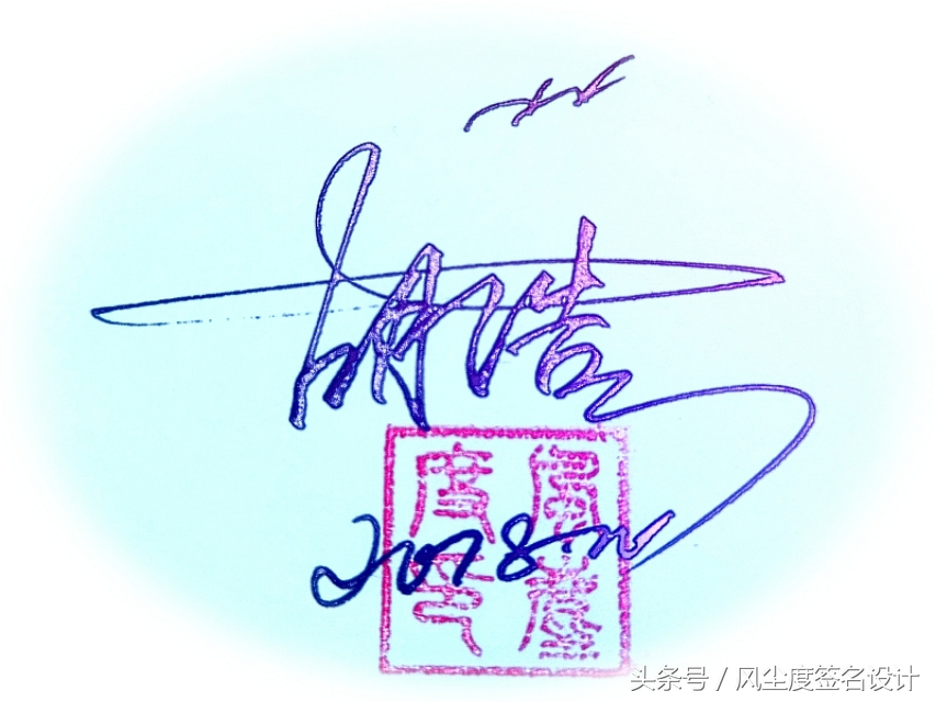 签名设计教你写签名,手写文艺签名设计