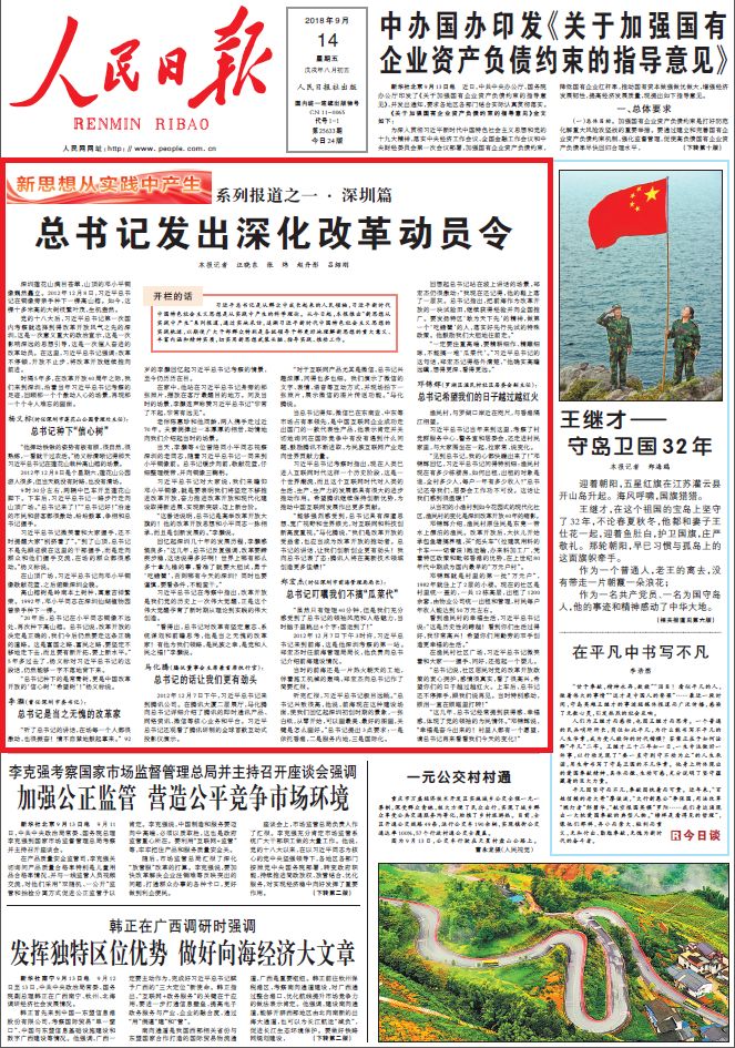 人民日报一份发人深思的答卷,人民日报深度思考