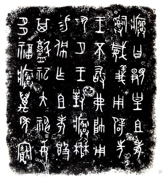 西周早期中期晚期金文的特征,西周金文对照表图文