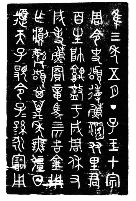 西周早期中期晚期金文的特征,西周金文对照表图文