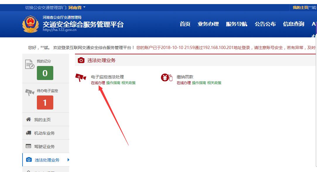 网上可以缴纳违章罚款吗,网上可以办理违章扣分吗