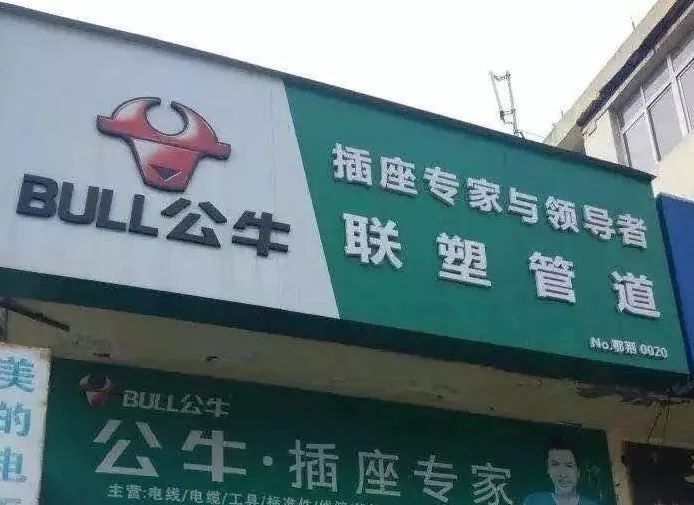 从小生意做到大生意,公牛老板是怎么起家了