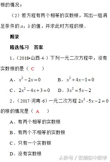 一元二次方程根的判别式教学视频,二元一次方程有实根的判别式