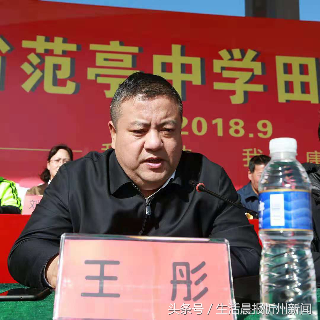 范亭中学举行2018年秋季田径运动会开幕式