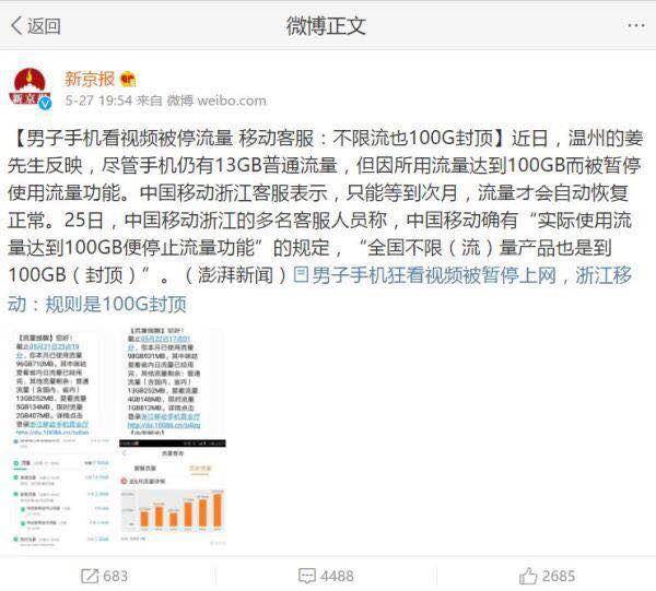三大运营商升级不限量套餐,三大运营商深夜回应不限量套餐