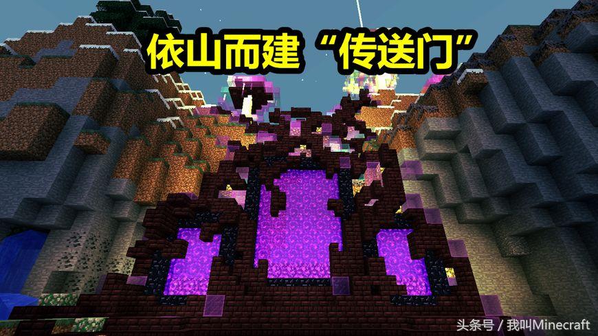 我的世界豪华地狱门教程,我的世界如何做气派的地狱门