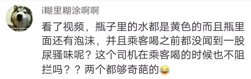 滴滴司机找不到厕所尿在矿泉水瓶中导致乘客误饮司机全程旁观
