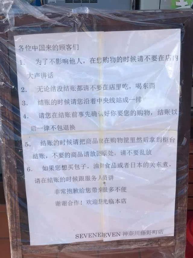 日本再次点名中国游客?便利店放中文公告牌,看清上面字当场怒了