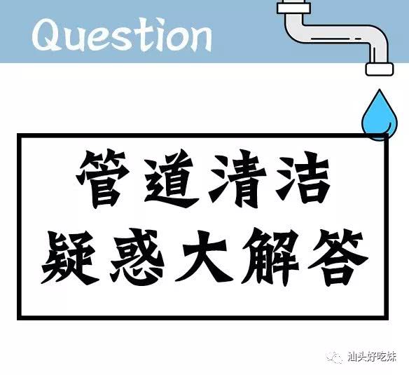 汕头首家清道夫强势来袭!“多喝滚水”终于不会被叫“滚”了!