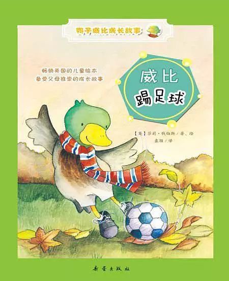 0-3岁幼儿足球绘本书目,儿童足球励志书籍