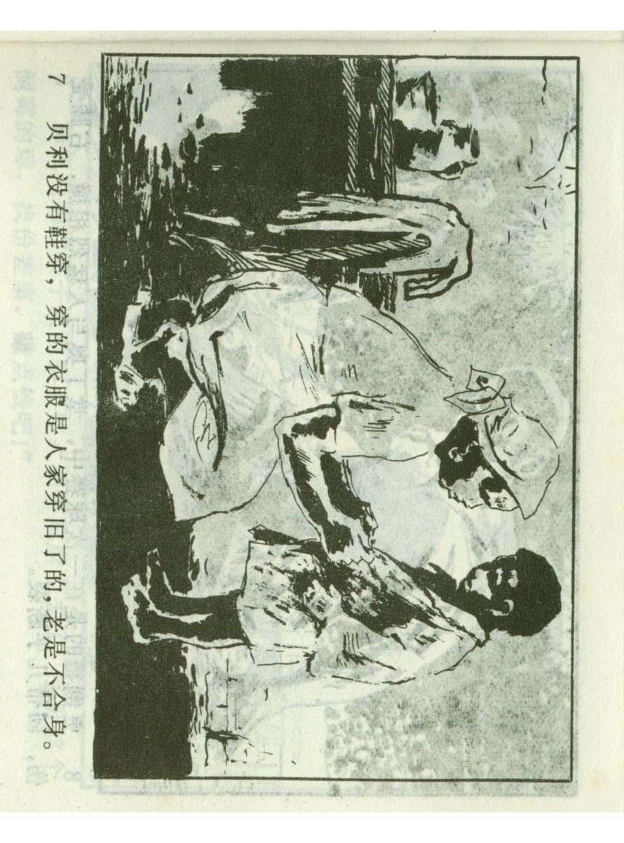 足球儿童连环画,足球四格连环画