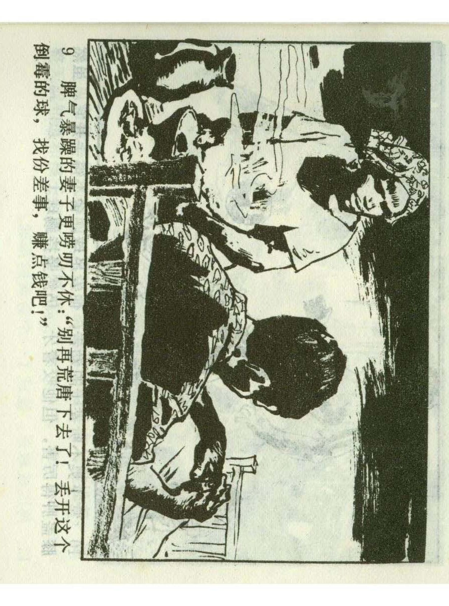 连环画足球,一代球王连环画