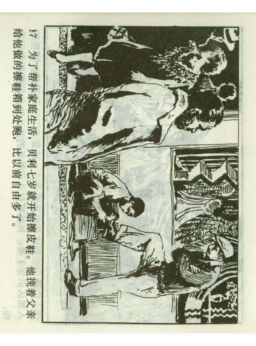 连环画足球,一代球王连环画