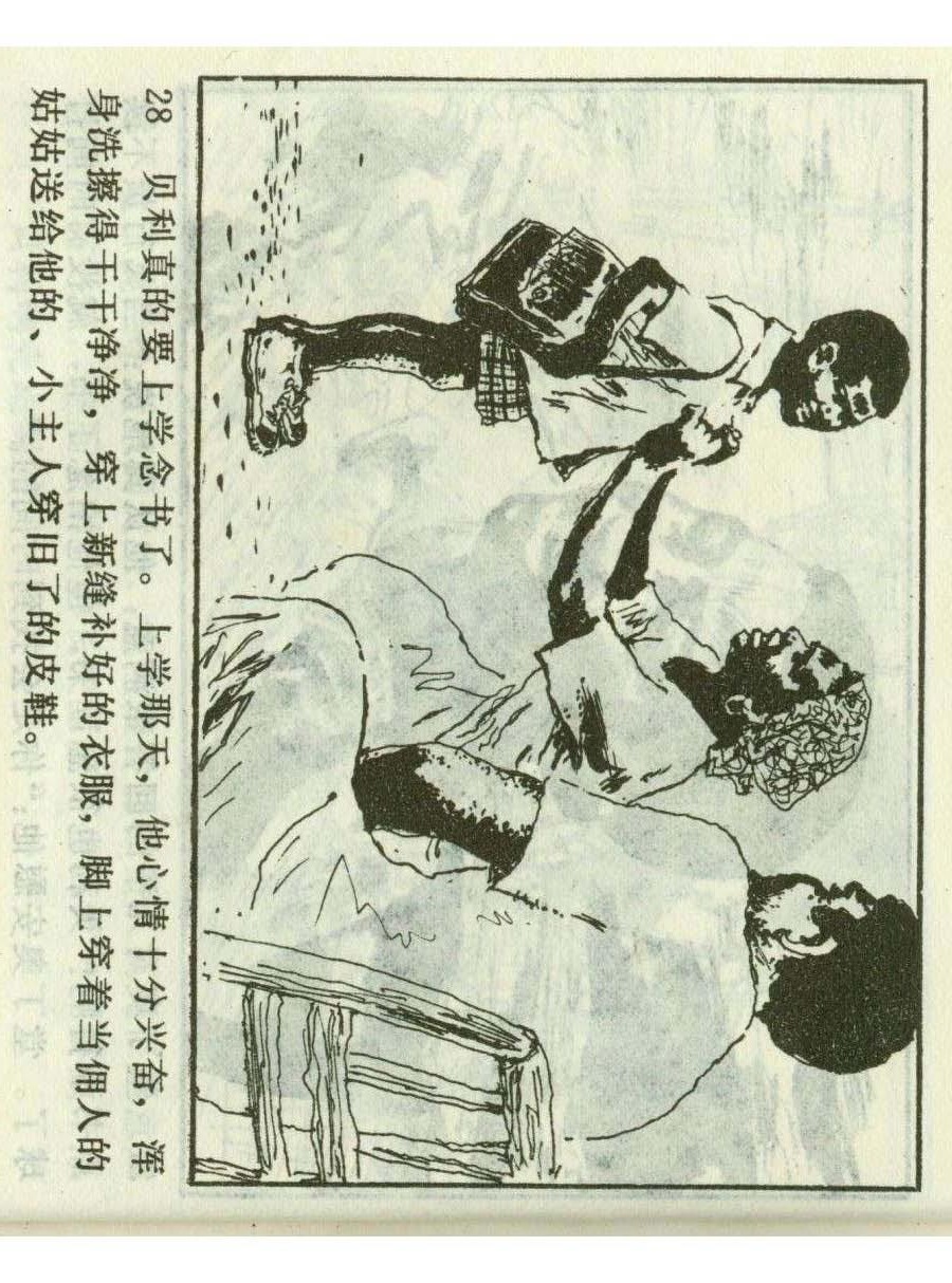 足球四格连环画,60年代连环画小足球队横屏