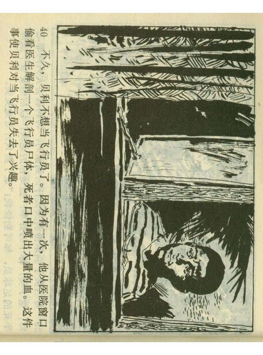 足球四格连环画,60年代连环画小足球队横屏