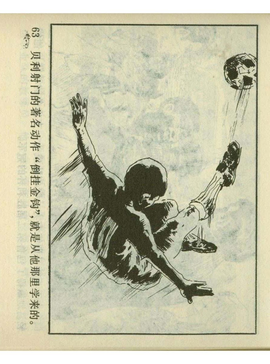 足球四格连环画,60年代连环画小足球队横屏