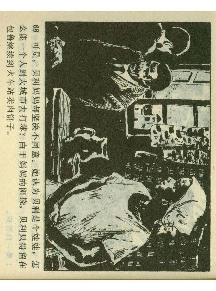 足球四格连环画,60年代连环画小足球队横屏