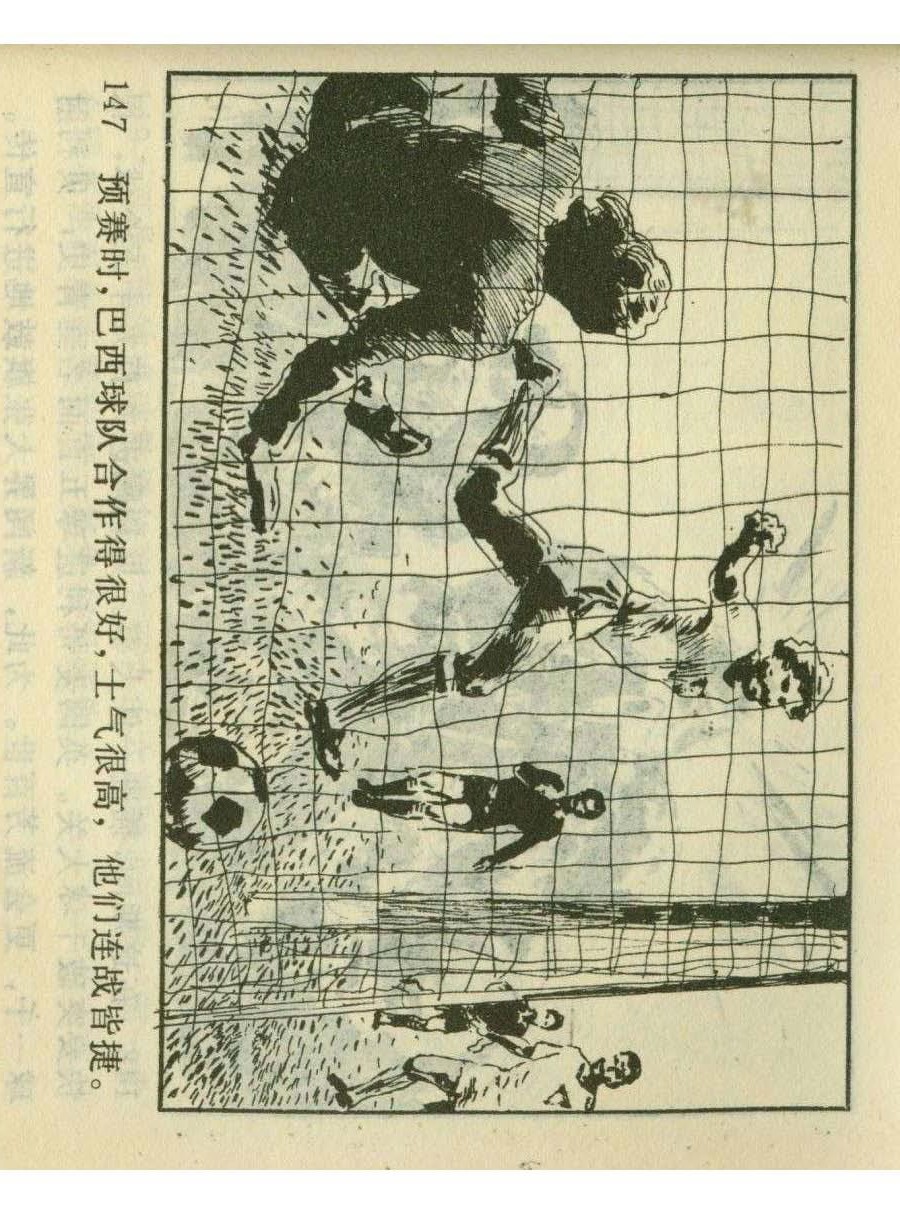 足球儿童连环画,足球四格连环画