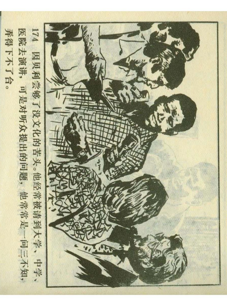 连环画足球,1982世界杯宣纸版连环画大全