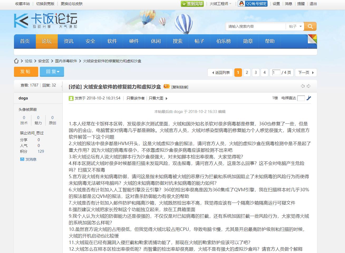 火绒为什么粉碎那么慢,火绒有哪些必要的设置