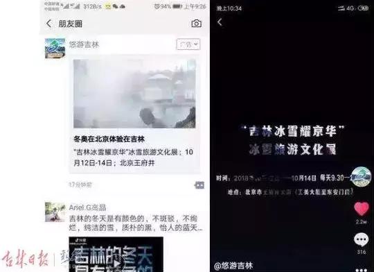“吉林雪”火了！1.7亿人次关注“吉人有约全民做‘冬’”活动