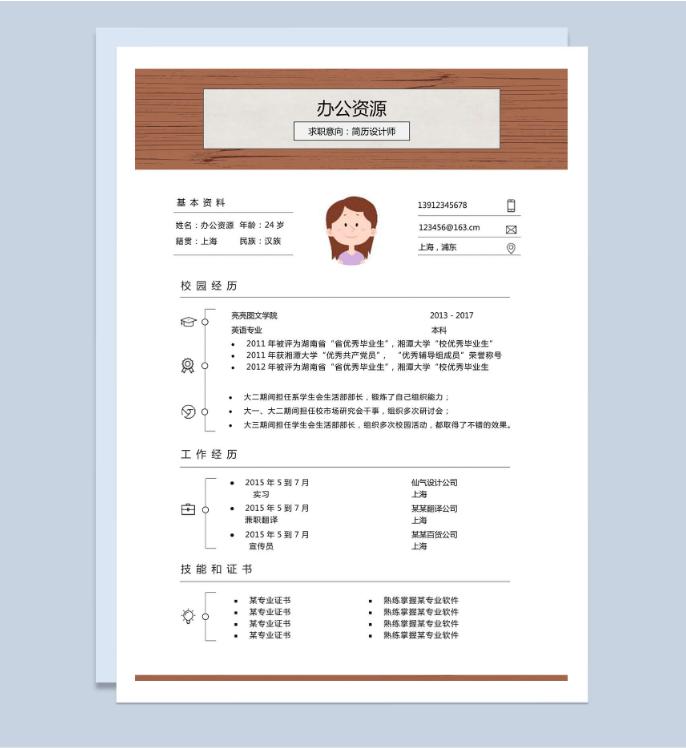 用word快速制作个人简历,怎么快速用word制作个人简历