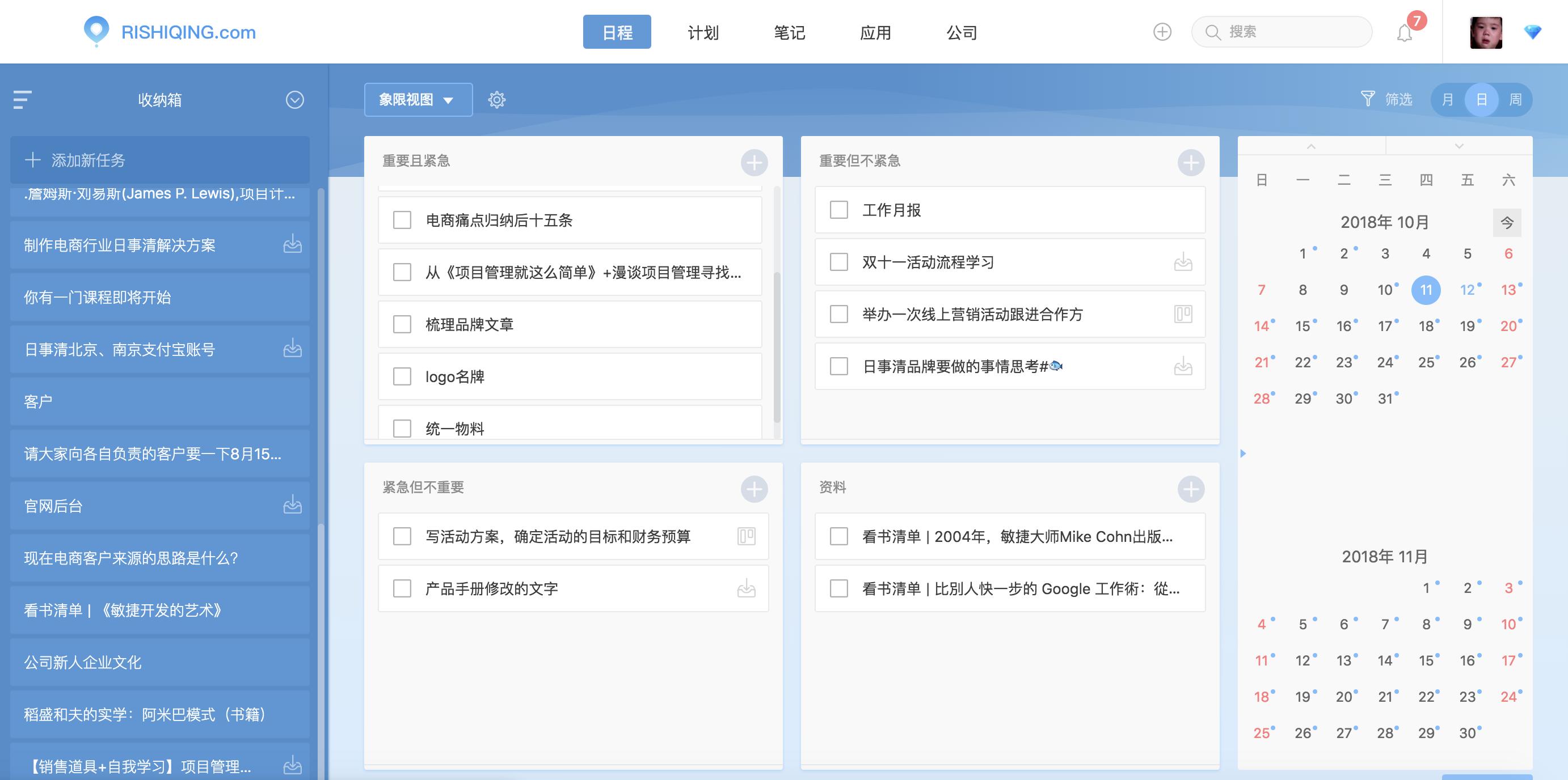 判断一个人是不是“瞎忙”，就看这两点｜日事清分享