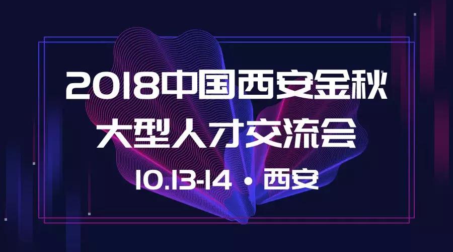 2024年西安交流会时间表,2023年陕西人才交流会何时开
