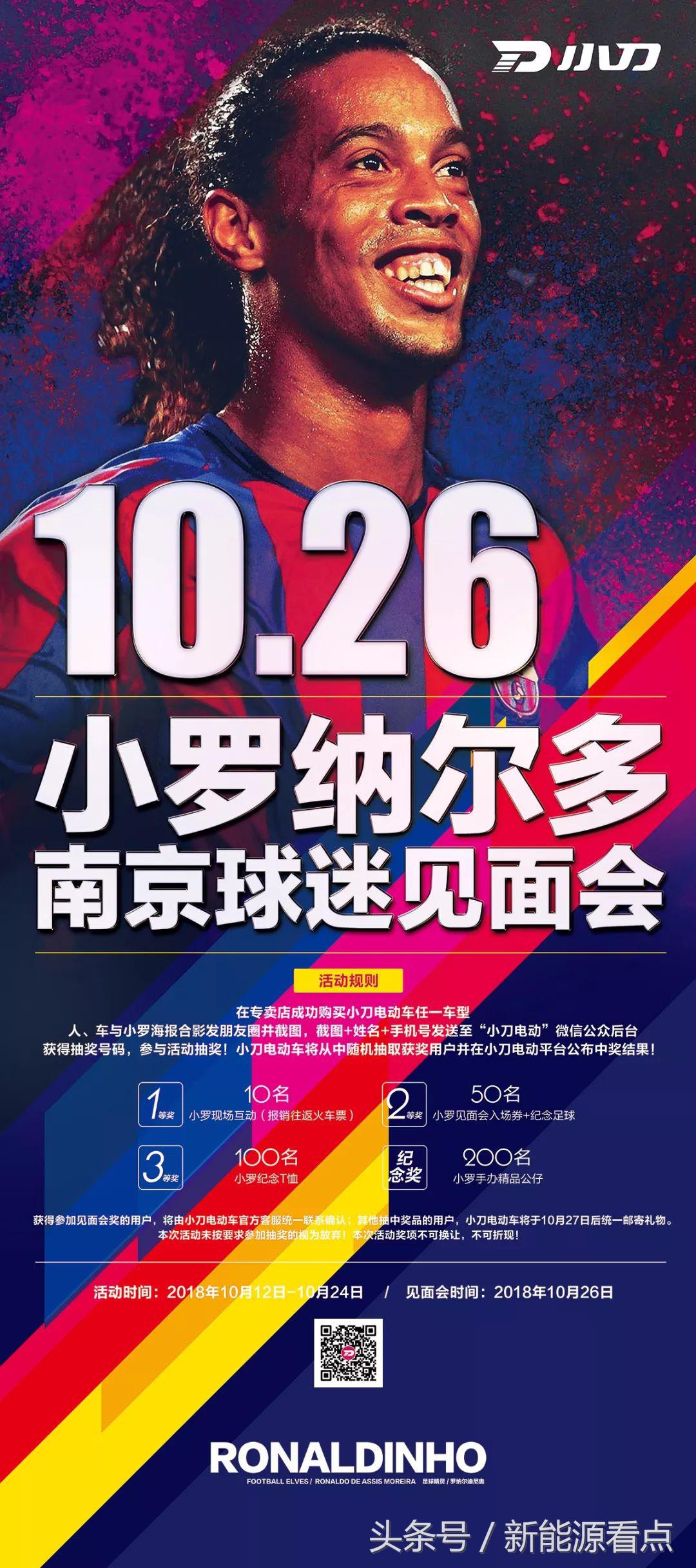 球迷福利活动,小罗粉丝见面会