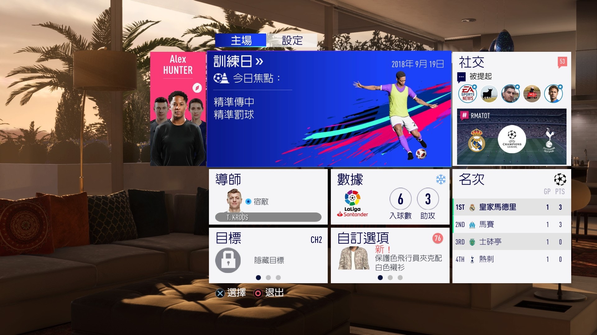 fifa19足球征程模式,fifa19足球征程什么意思