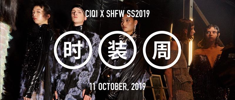 上海时装周看见最美摩登中国风,上海时装周看秀