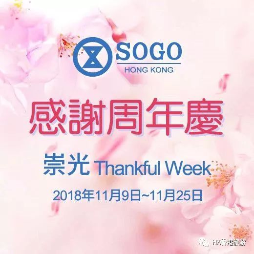 2022年崇光百货店庆时间,崇光百货公司11月几号开始店庆