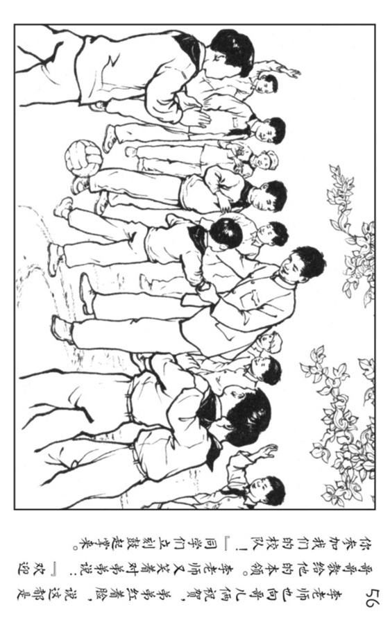 足球连环画,足球大侠连环画