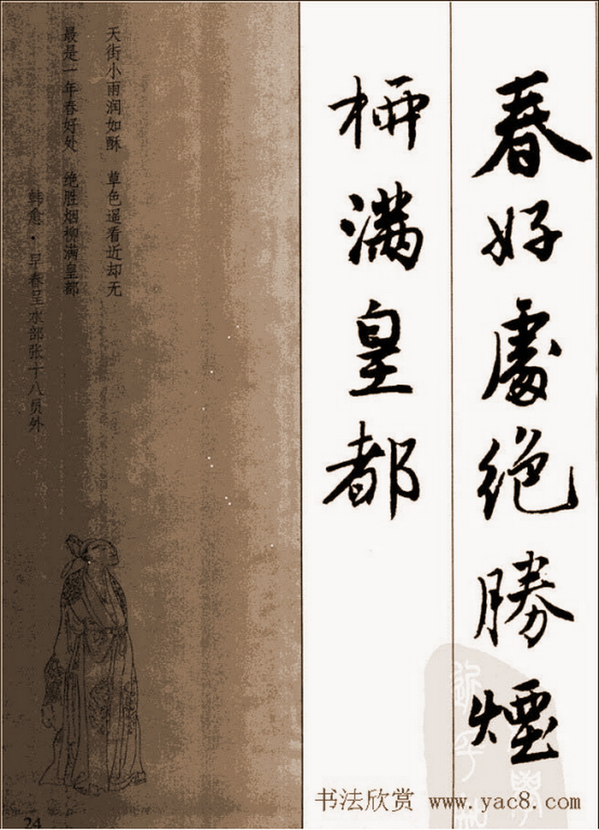 唐伯虎落花诗行书字帖,唐伯虎行书落花诗全卷本