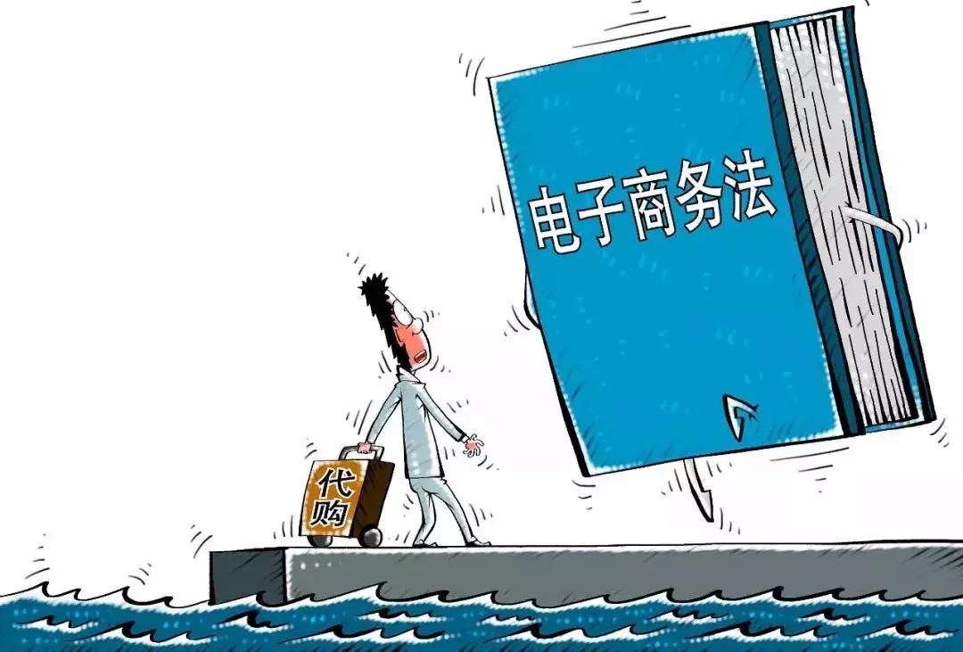 电商法以后代购怎么办,电商法假货赔偿标准