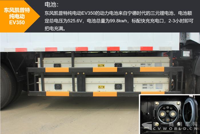 宁德时代纯电动轻卡,试驾东风第二代纯电动轻卡ev350