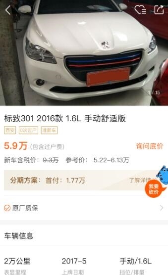 5万多17年的合资车,5万左右二手车大众17款桑塔纳