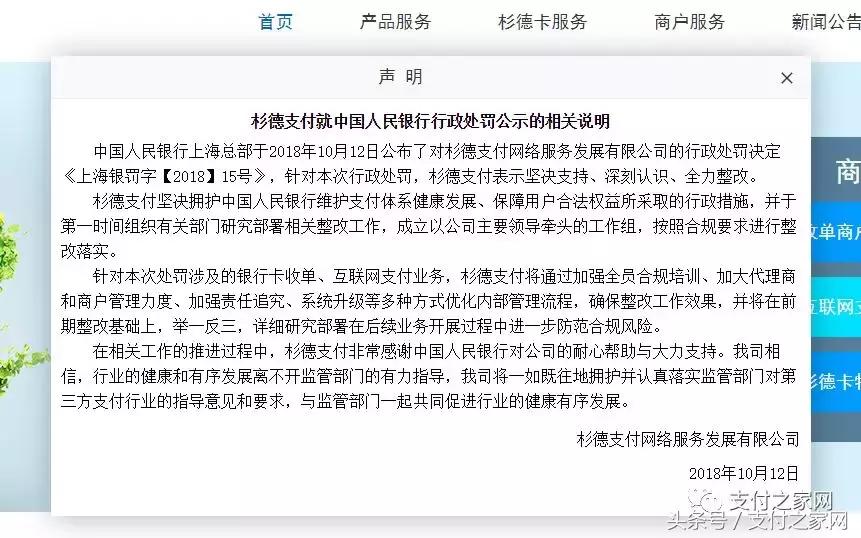 杉德支付领罚2473万罚单，此前卷入二清POS不到账事件