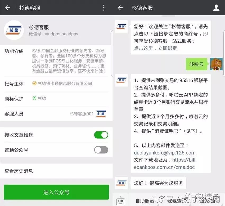 杉德支付被警方上门调查,杉德支付投诉能退款吗