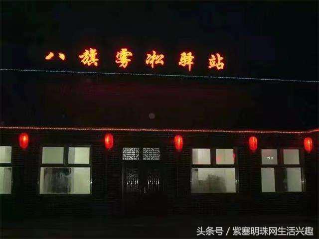 紫塞明珠农家游｜吉林雾凇岛八旗驿站，探索夜看雾，晨看挂的秘密