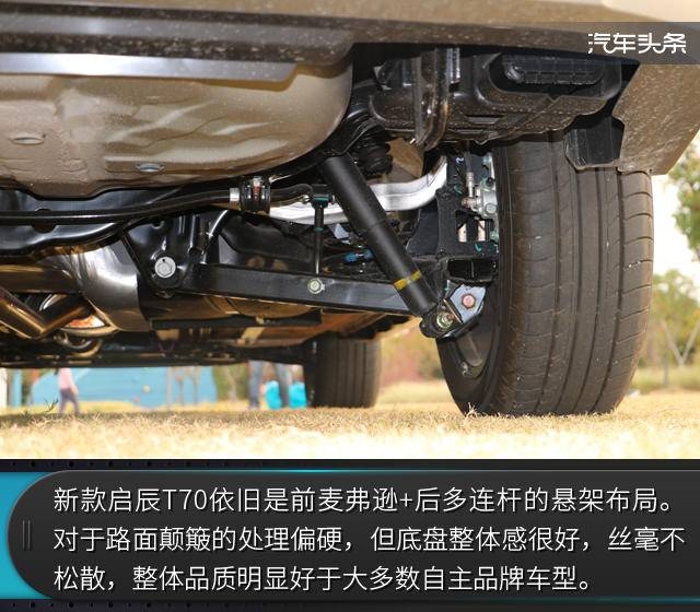 启辰t70试驾视频大全,启辰t70视频试驾测评