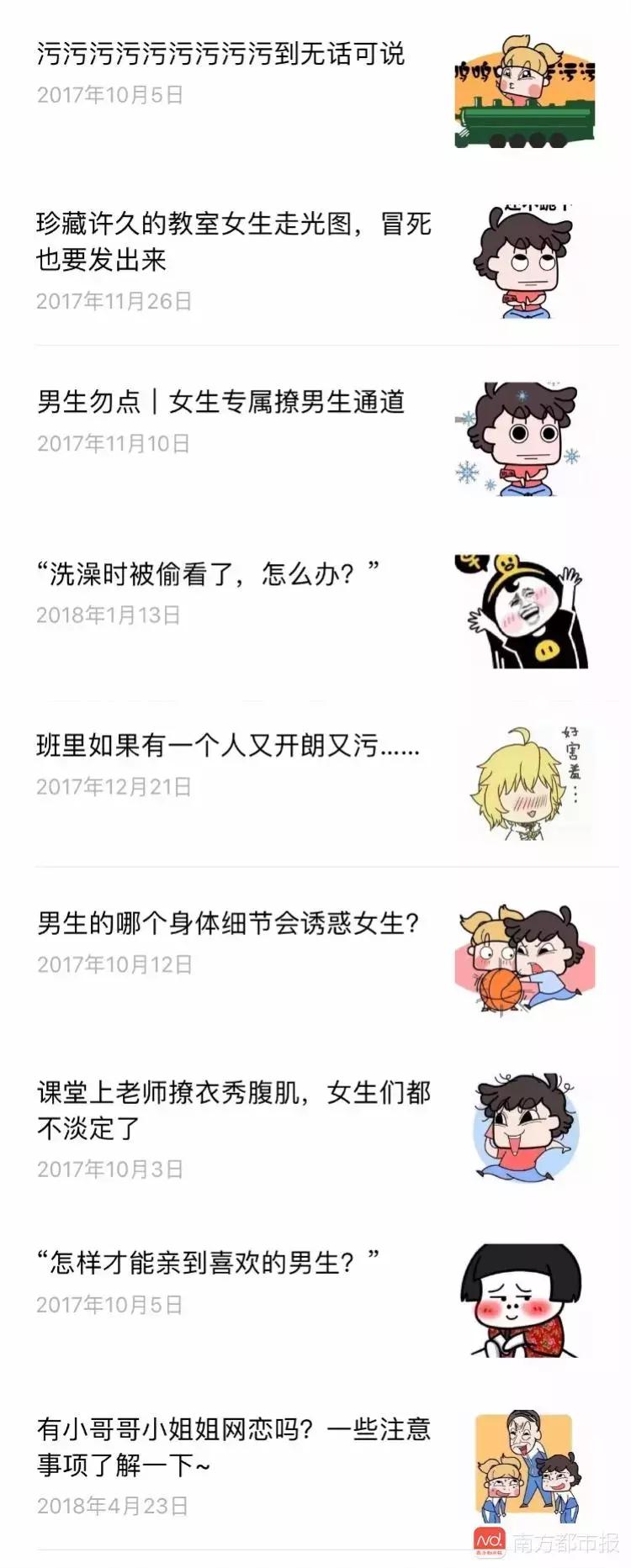 这款App微信号辣眼，向中小学生推大量性暗示内容，评论区不堪入目