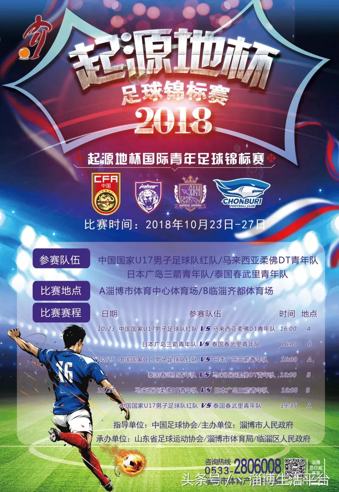 淄博市足球比赛,淄博足球锦标赛赛程