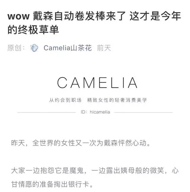 戴森卷发棒不一定值得买，但背后的营销逻辑值得学习