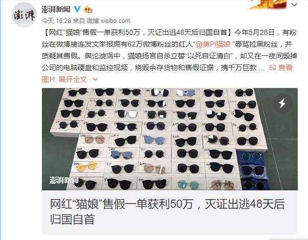 猫娘售假被抓,警方确认网红猫娘已落网