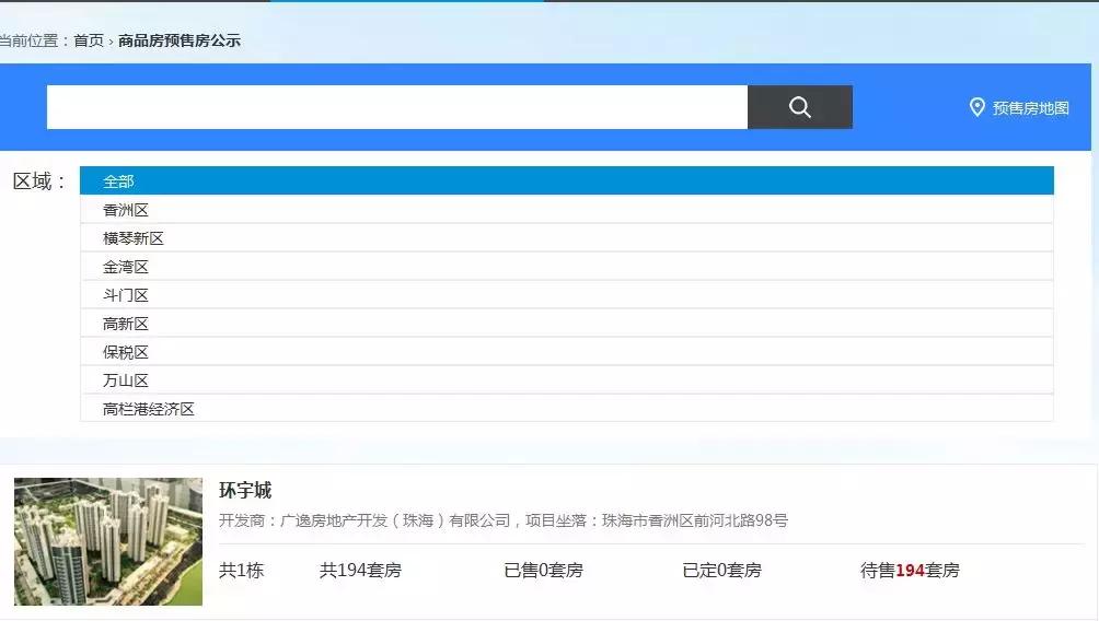 重磅！珠海这个网站正式运营！想捂盘？假房源？黑经纪？全没门！