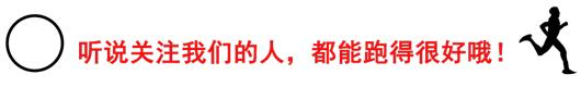 为什么跑步的人都是单身,喜欢跑步的人容易幸福吗